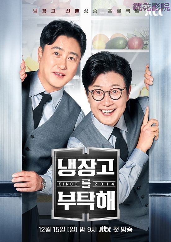 拜托了冰箱 第二季